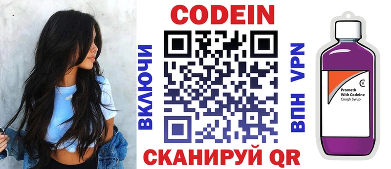 Codein напиток Lean (лин)  Райчихинск 